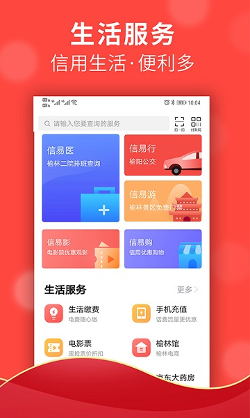 信用榆林软件截图1