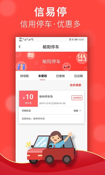 信用榆林软件截图3