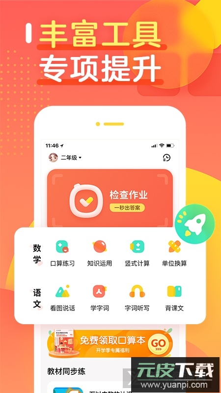 作业帮口算学生版客户端截图1