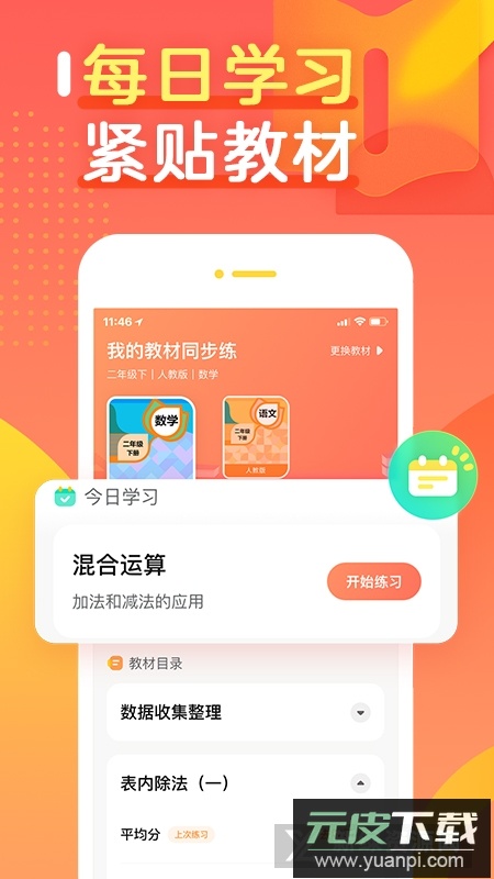 作业帮口算学生版客户端截图2