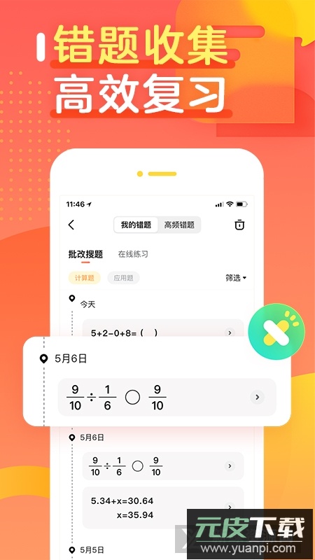 作业帮口算学生版客户端截图3