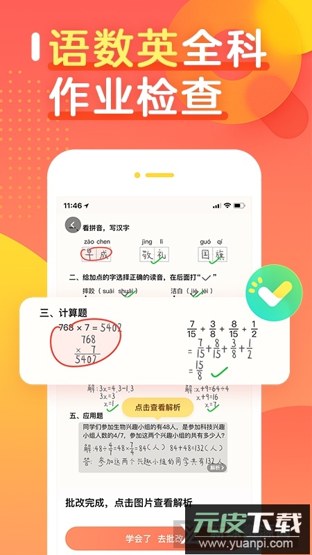 作业帮口算学生版客户端截图4