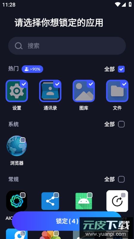 App Lock应用锁app安卓版截图1