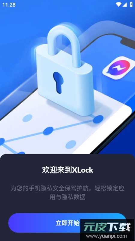 App Lock应用锁app安卓版截图2
