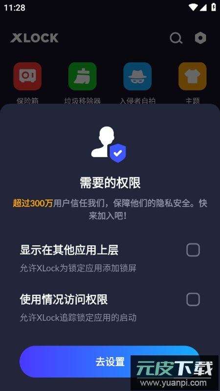 App Lock应用锁app安卓版截图3