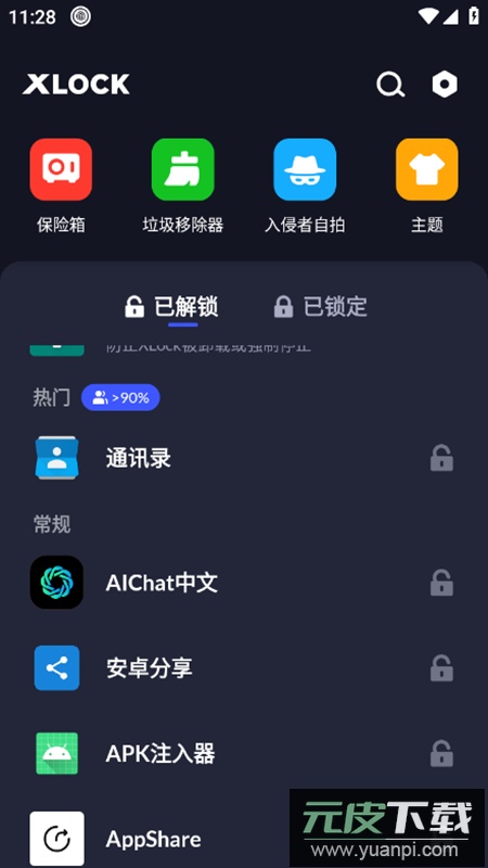 App Lock应用锁app安卓版截图4
