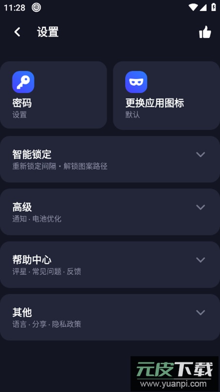 App Lock应用锁app安卓版截图5