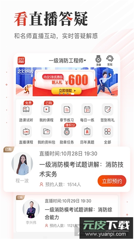 233网校免费题库app客户端截图1
