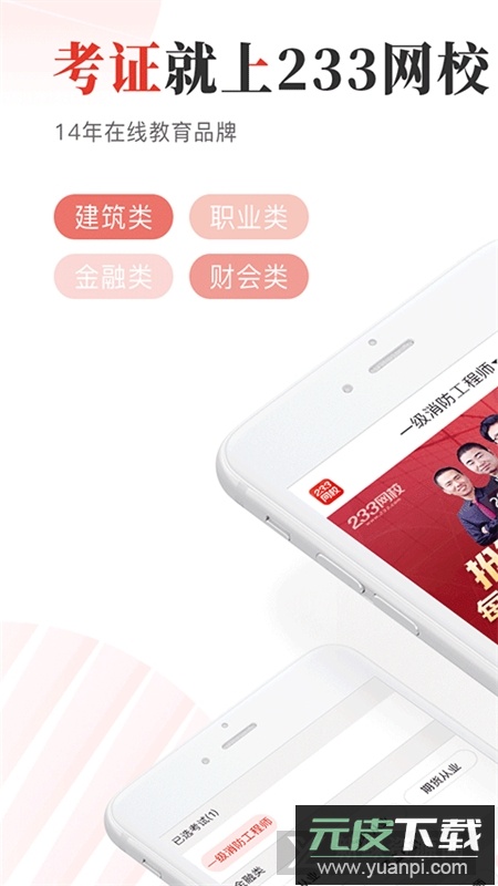 233网校免费题库app客户端截图2