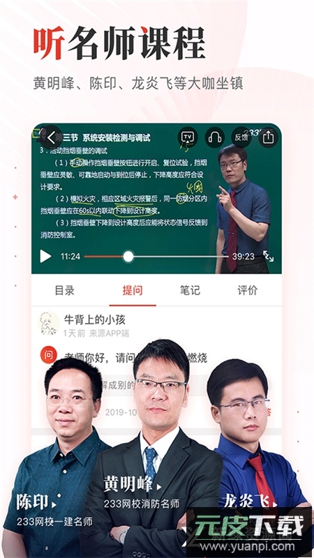 233网校免费题库app客户端截图3