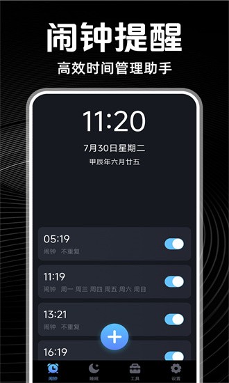 闹钟铃声多官方版截图1