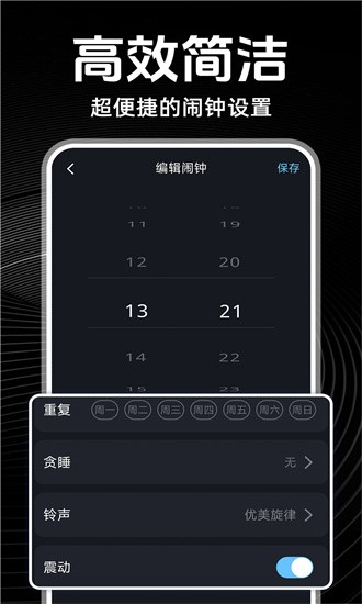 闹钟铃声多官方版截图2