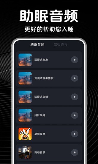闹钟铃声多官方版截图3