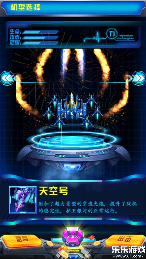 飞机大战之全民雷电安卓版下载截图1