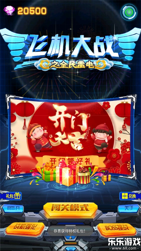 飞机大战之全民雷电安卓版下载截图3