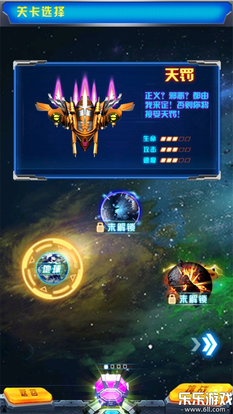 飞机大战之全民雷电安卓版下载截图5