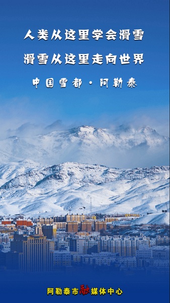 阿勒泰好地方平台截图1