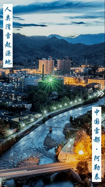 阿勒泰好地方平台截图2