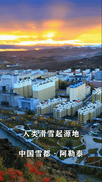 阿勒泰好地方平台截图3