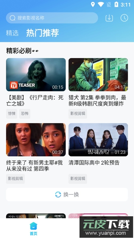 人人视频专业版安装包截图2
