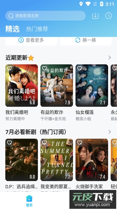 人人视频专业版安装包截图5