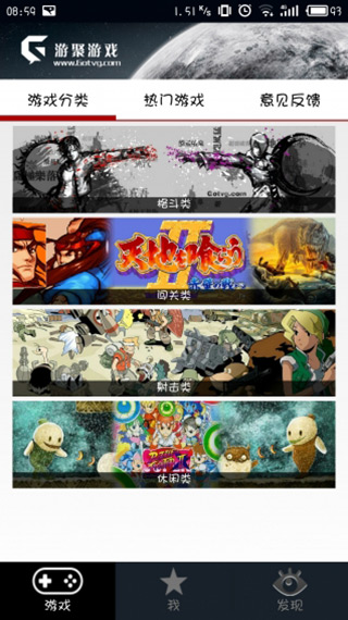 游聚平台手机版截图4