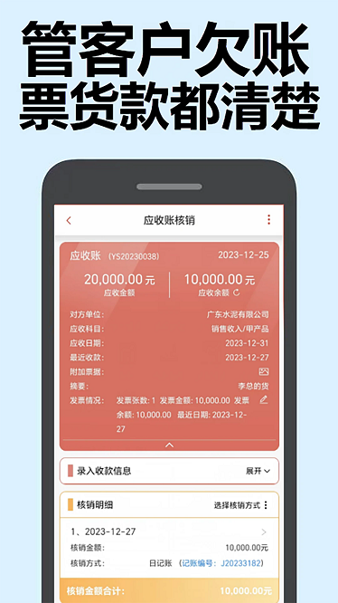 账有书流水记账app截图2