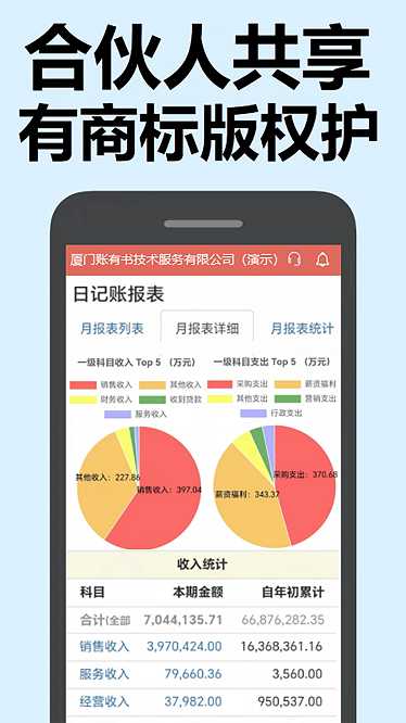 账有书流水记账app截图3
