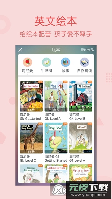 可可宝贝小学英语智能学习辅导人教版app电子版截图1