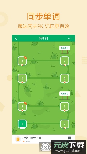 可可宝贝小学英语智能学习辅导人教版app电子版截图2