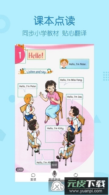 可可宝贝小学英语智能学习辅导人教版app电子版截图3