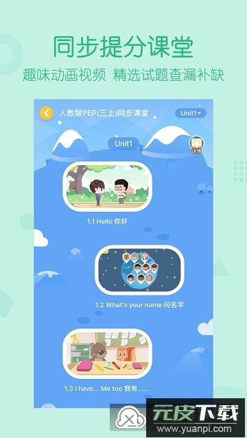 可可宝贝小学英语智能学习辅导人教版app电子版截图4