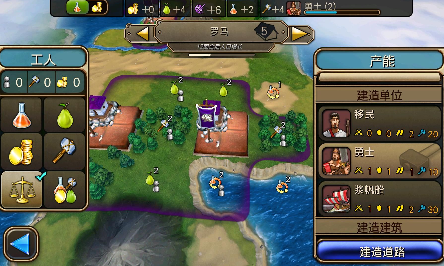 文明变革2官方版截图4