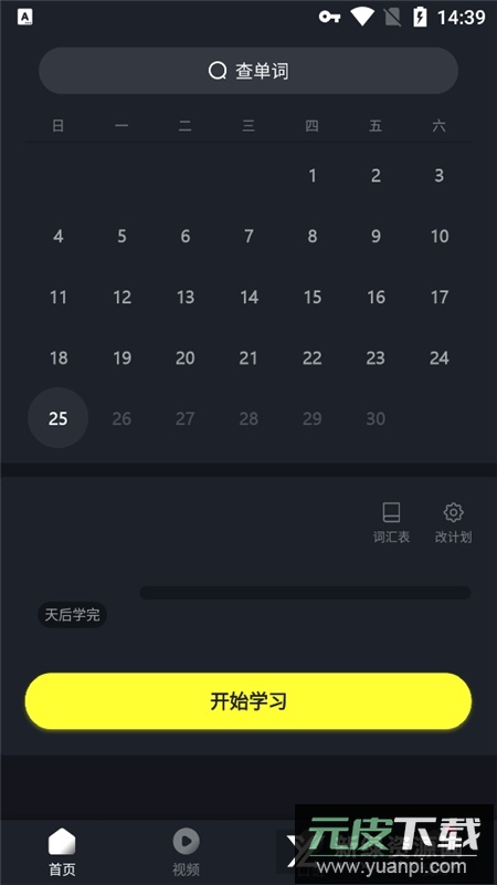 傻瓜英语学音标app手机版截图2