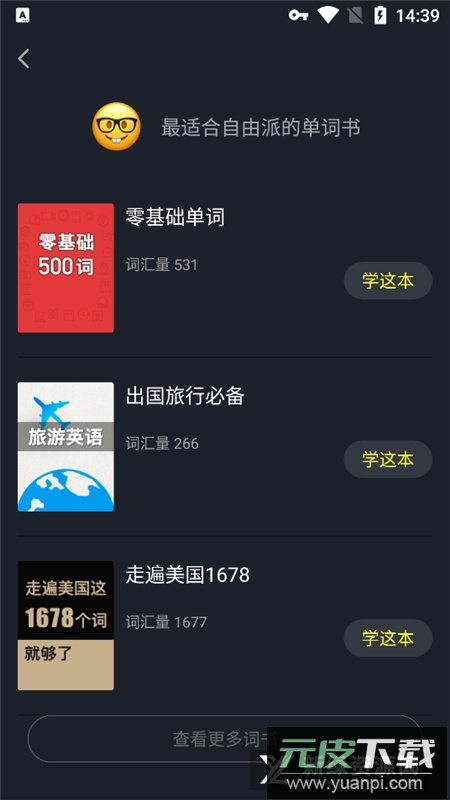 傻瓜英语学音标app手机版截图4