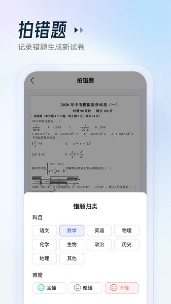 金榜作业王软件截图2