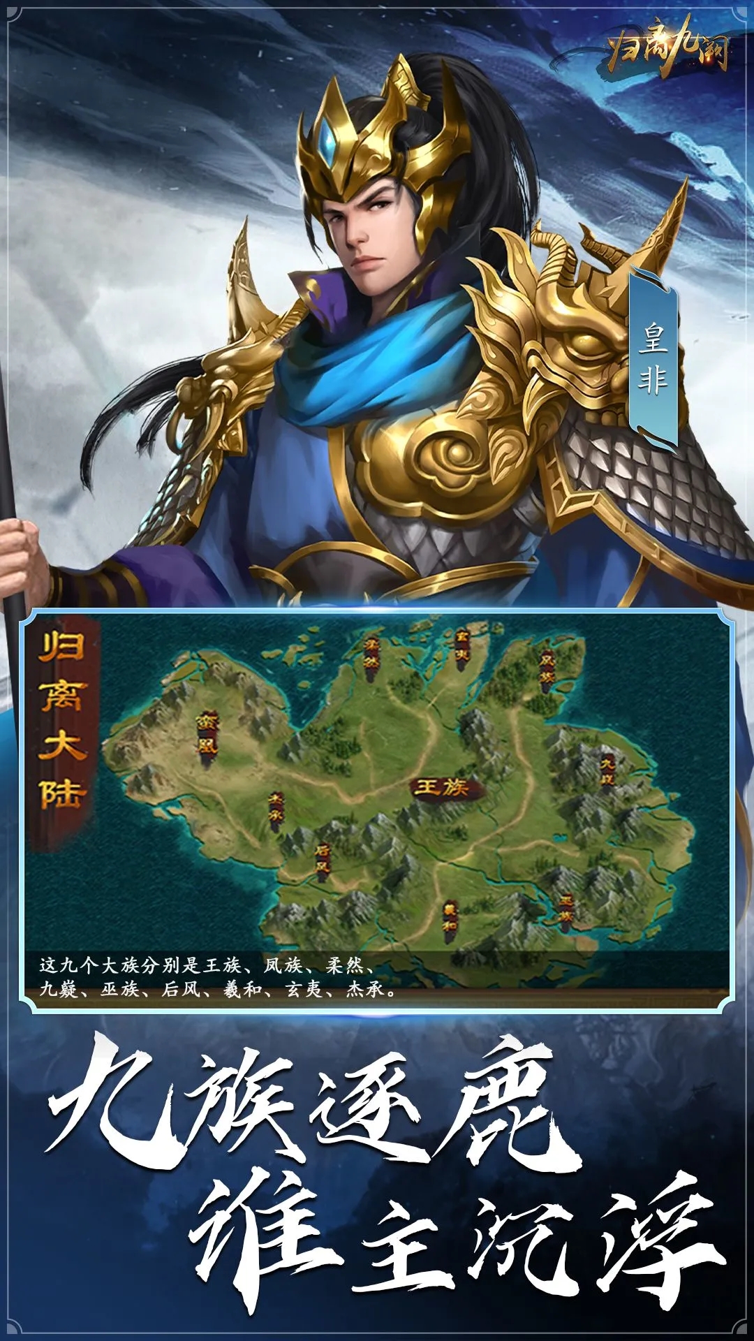 归离九阙安卓应用宝渠道服下载截图1