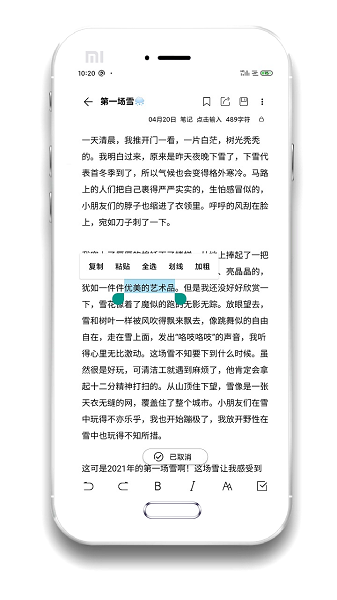 酷记事软件(记事本)截图1