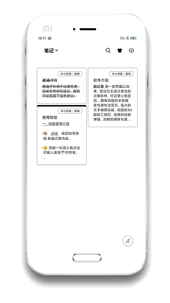 酷记事软件(记事本)截图3