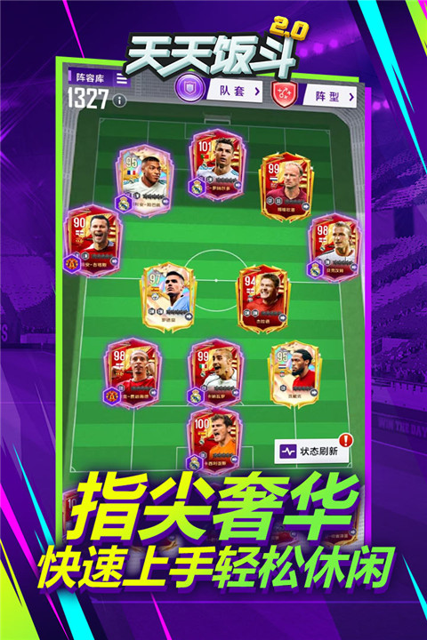 天天饭斗官方版截图1