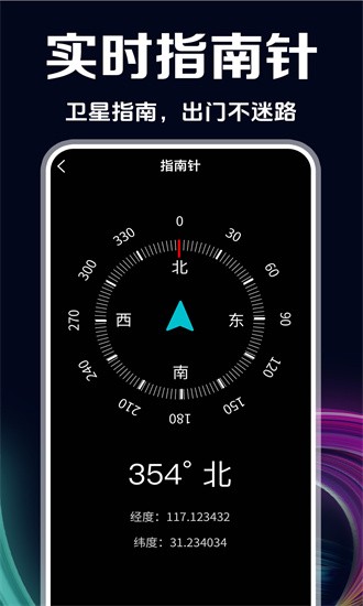 gps测速仪手机版截图1