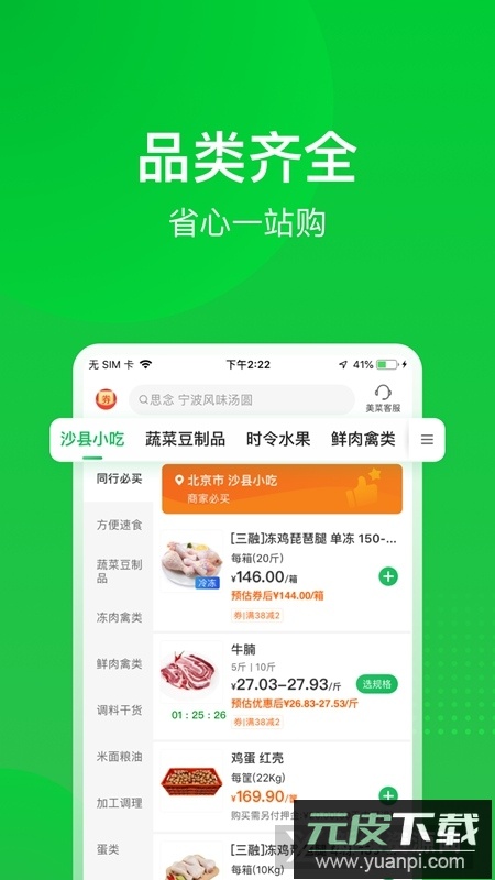 美菜商城app官方版截图1