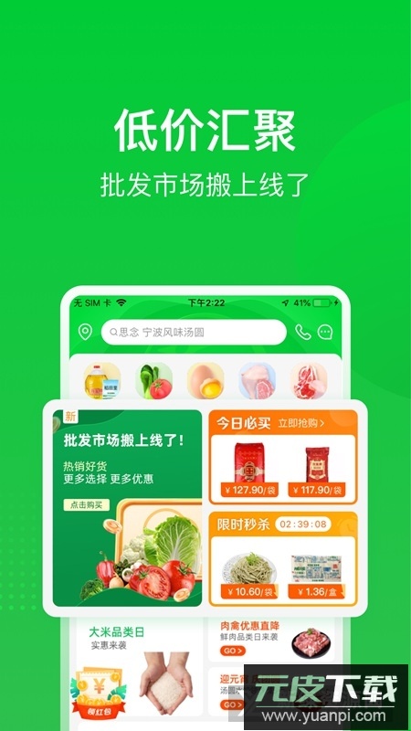 美菜商城app官方版截图2