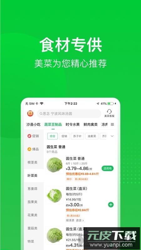 美菜商城app官方版截图3