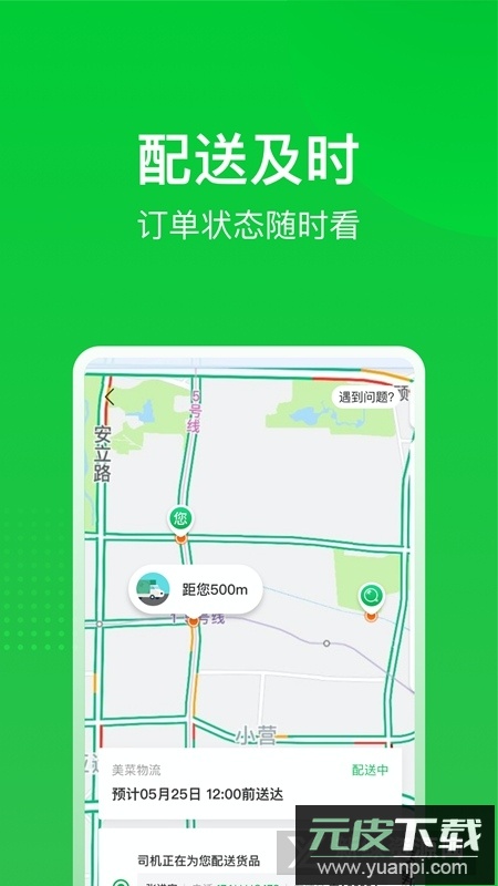 美菜商城app官方版截图4