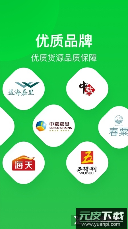 美菜商城app官方版截图5