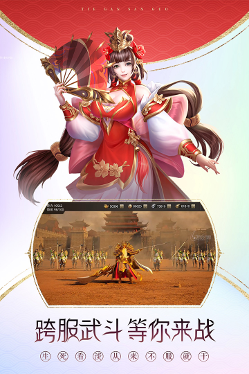 铁杆三国游戏腾讯版应用宝下载截图1