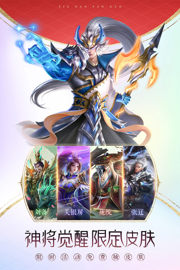 铁杆三国游戏腾讯版应用宝下载截图2