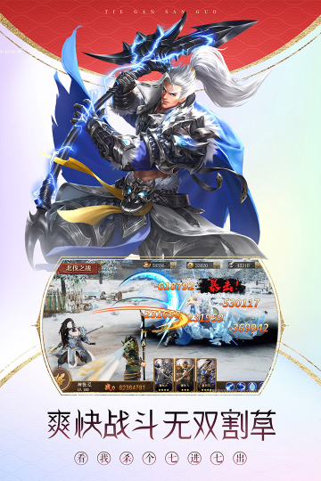 铁杆三国游戏腾讯版应用宝下载截图3