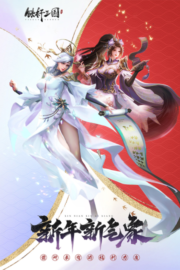 铁杆三国游戏腾讯版应用宝下载截图4